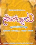 sarocharu-moive-wallpapers-9