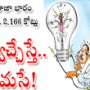 AP Electricity : Govt Imposes 2100 Cr Surcharge Burden