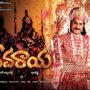 Devaraya Telugu  Movie Review