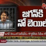 Y.S.Jagan’s bail petition unworthy of a hearing – HC
