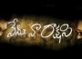 nenu-naa-rakshasi6 nenu-naa-rakshasi6