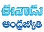 లీకులపై ఈనాడు, ఆంధ్రజ్యోతిలకు హైకోర్టు తాఖీదులు?